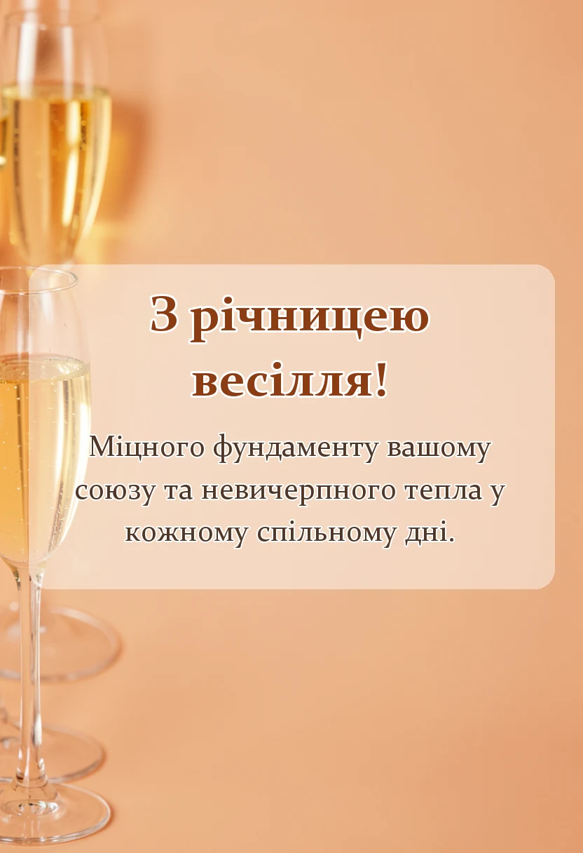 унікальна листівка - річниці весілля назви традиції