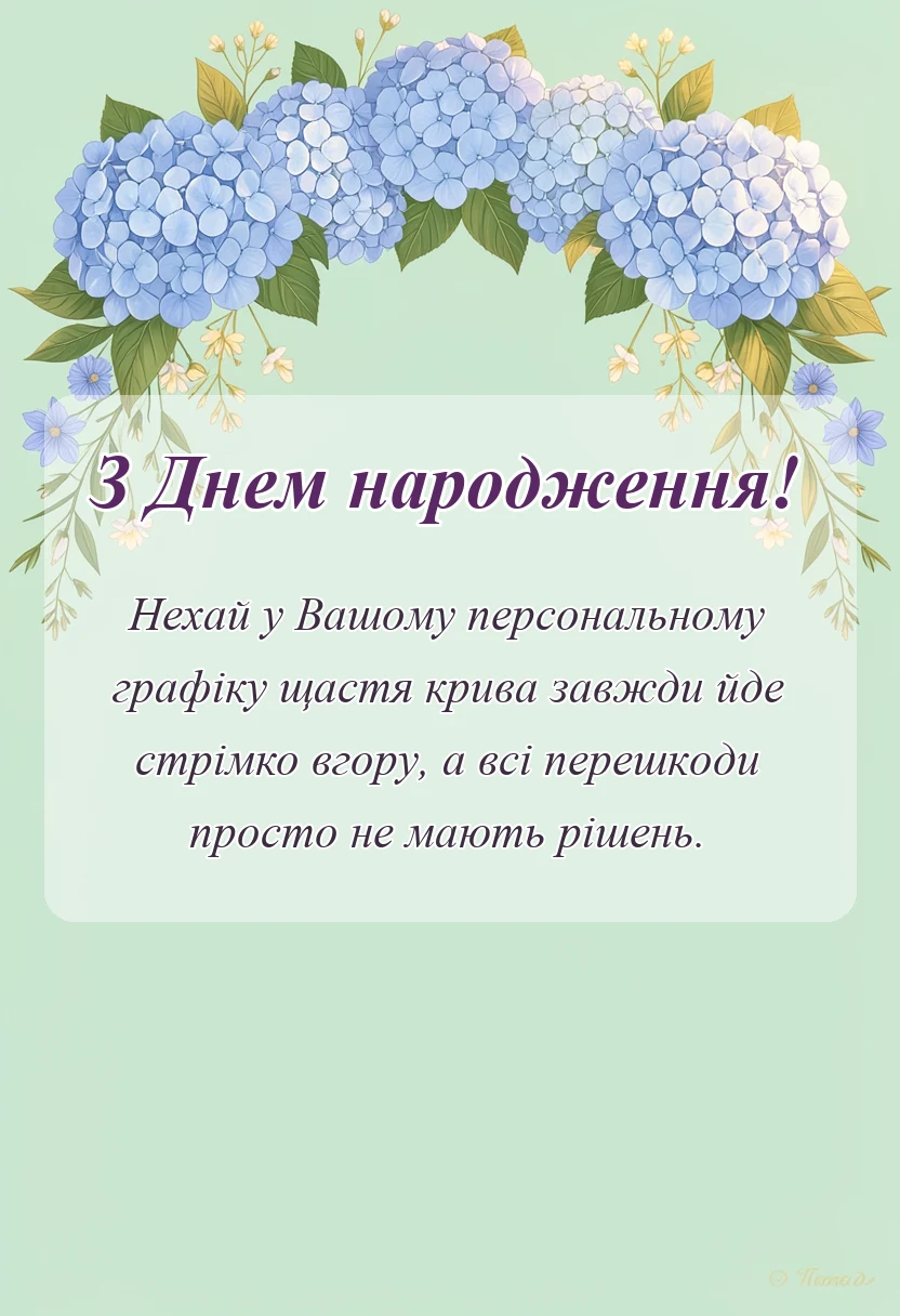 вітальна листівка - математичні привітання з днем народження для вчителя колеги