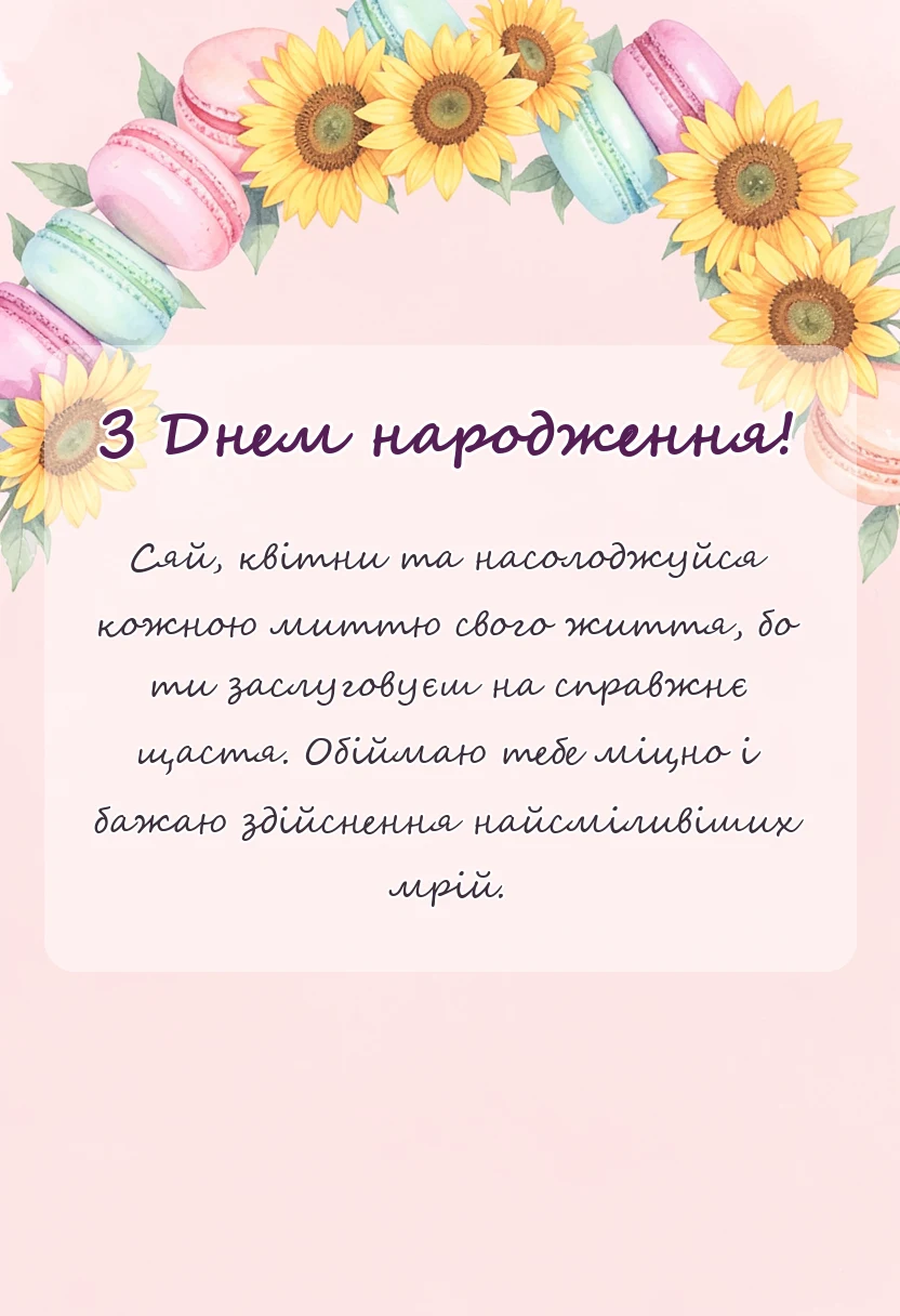 святкова картинка: привітання з днем народження жінці