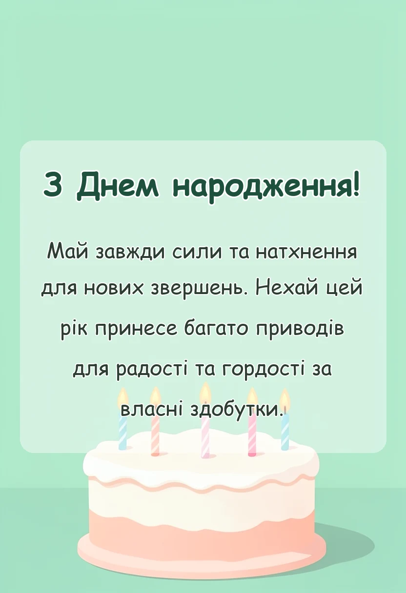 вітальна листівка - привітання з днем народження сватові