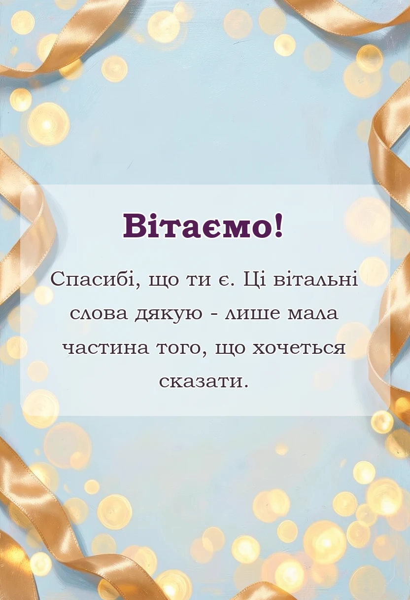 красива листівка: красиві картинки дякую