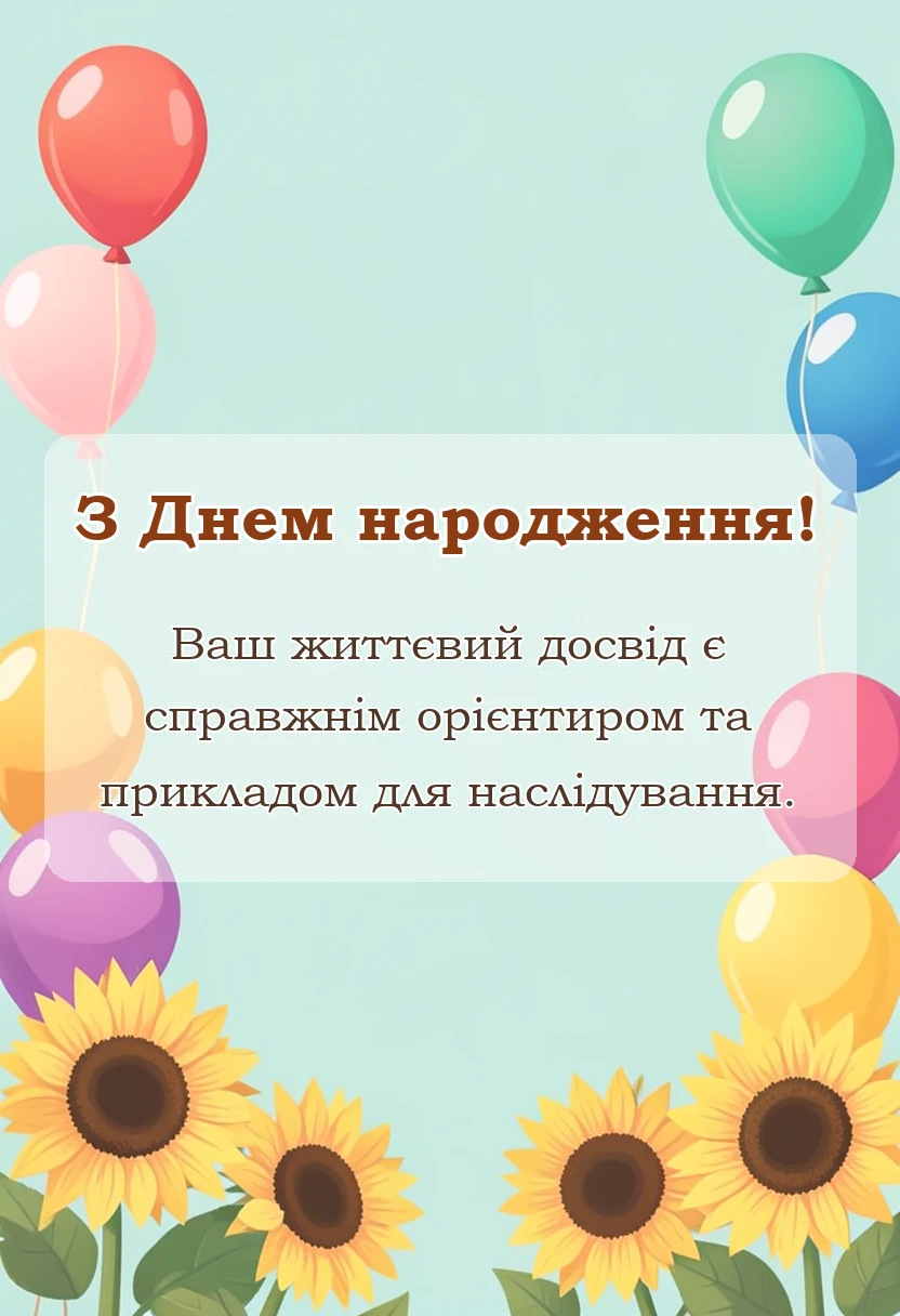 листівка з побажанням - побажання жінці у віці