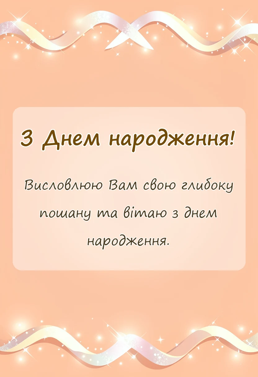 святкова картинка: привітання з днем народження другу