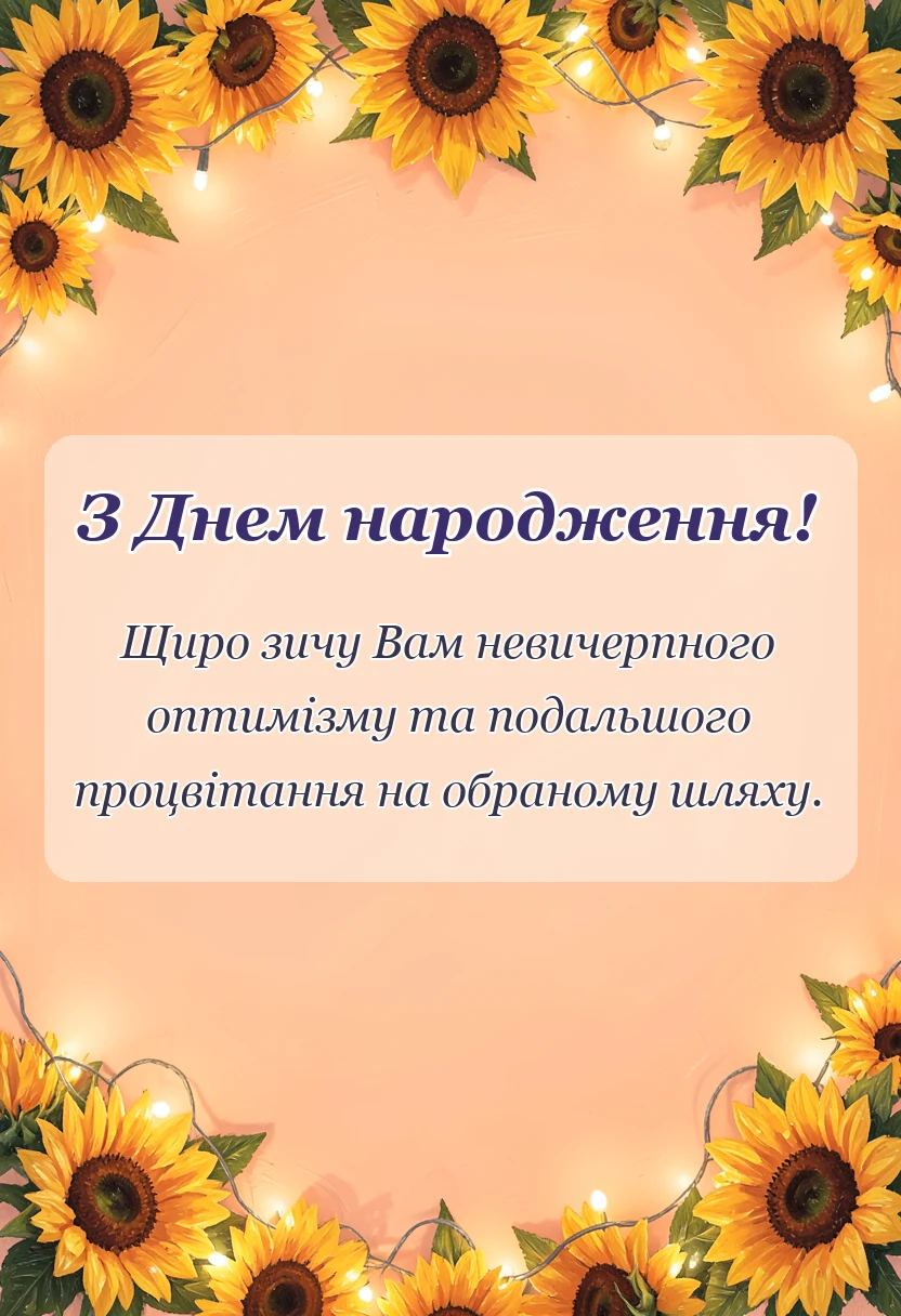 красива листівка: щирі привітання з днем народження жінці