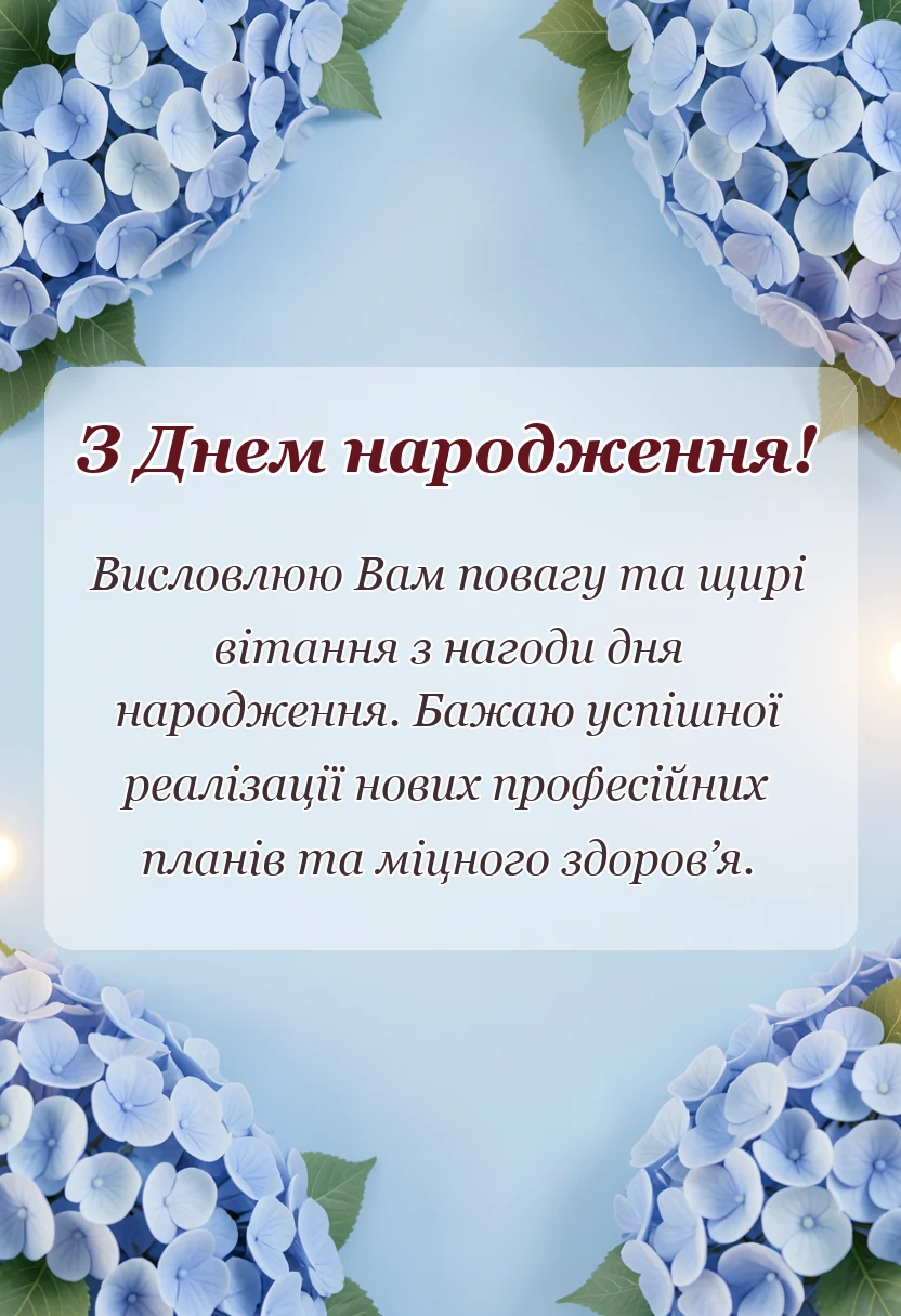 унікальна листівка - короткі привітання з днем народження своїми словами картинки