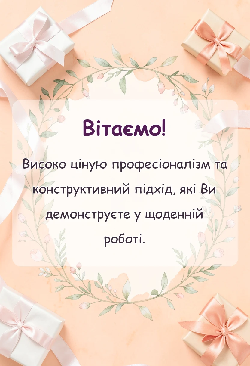 листівка з побажанням - слова подяки колезі