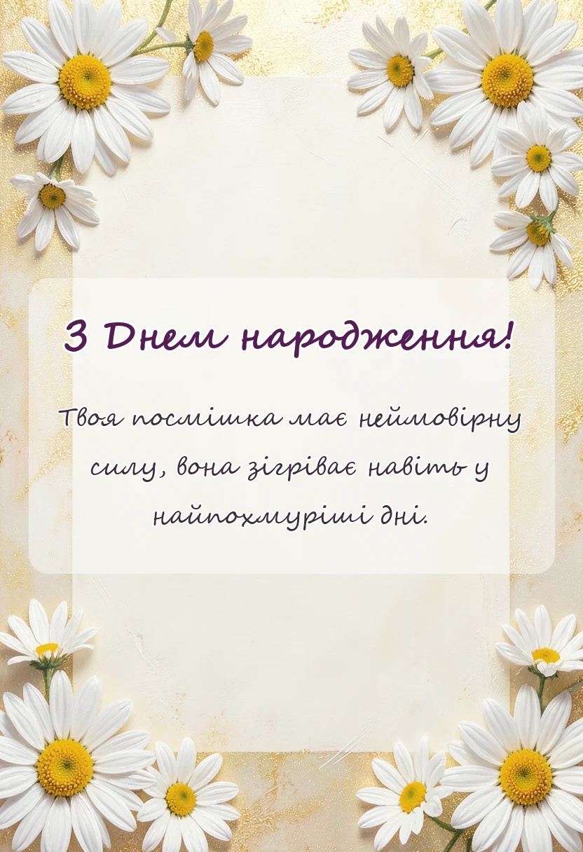 вітальна листівка - побажання гарній жінці