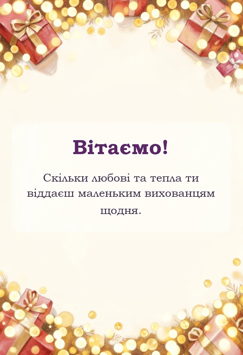 красива листівка: вітання з днем дошкілля картинки