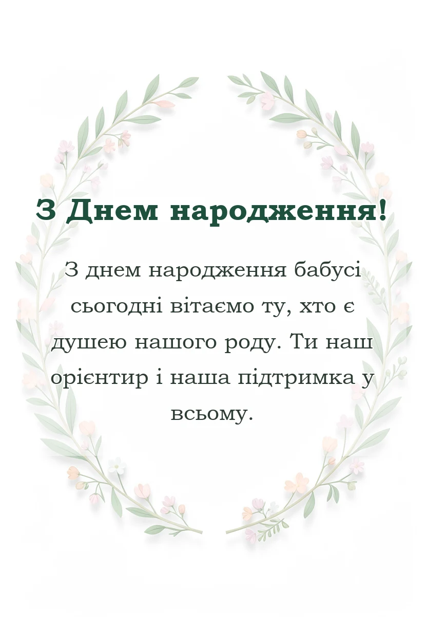 вітальна листівка - привітання з днем народження бабусі