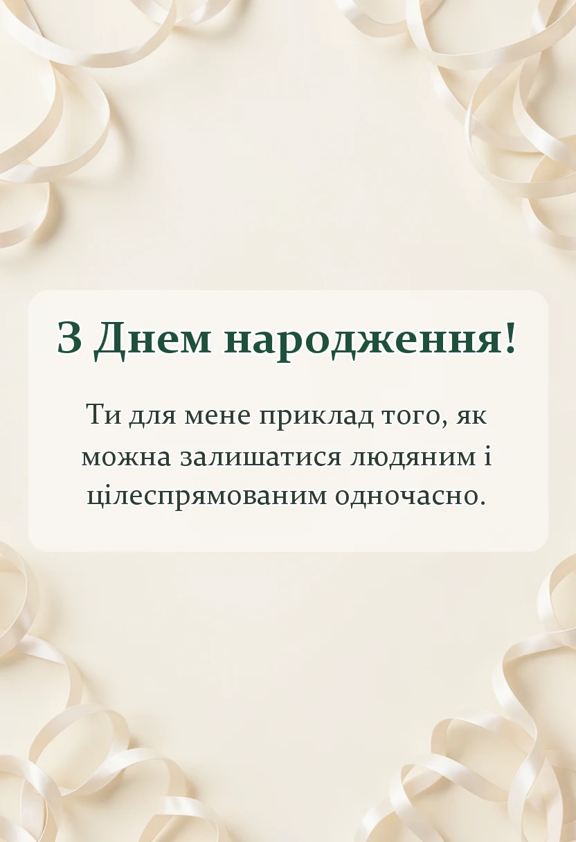 листівка з побажанням - привітання з днем народження другу
