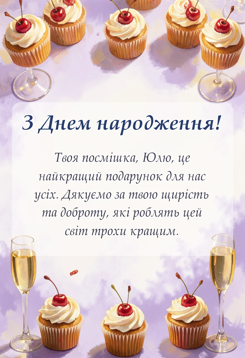 святкова картинка: картинки з днем народження юлія