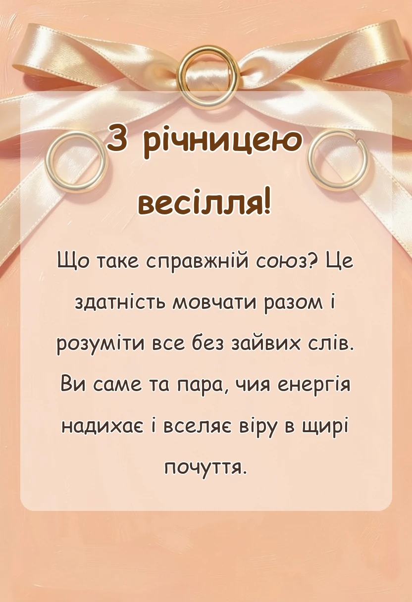 красива листівка: зворушливі привітання з річницею весілля