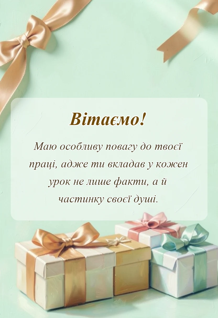 унікальна листівка - подяка за навчання своїми словами