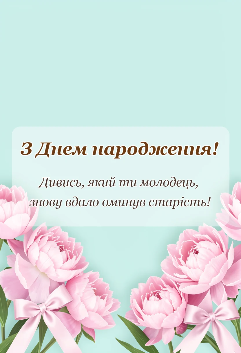 святкова картинка: привітання своїми словами