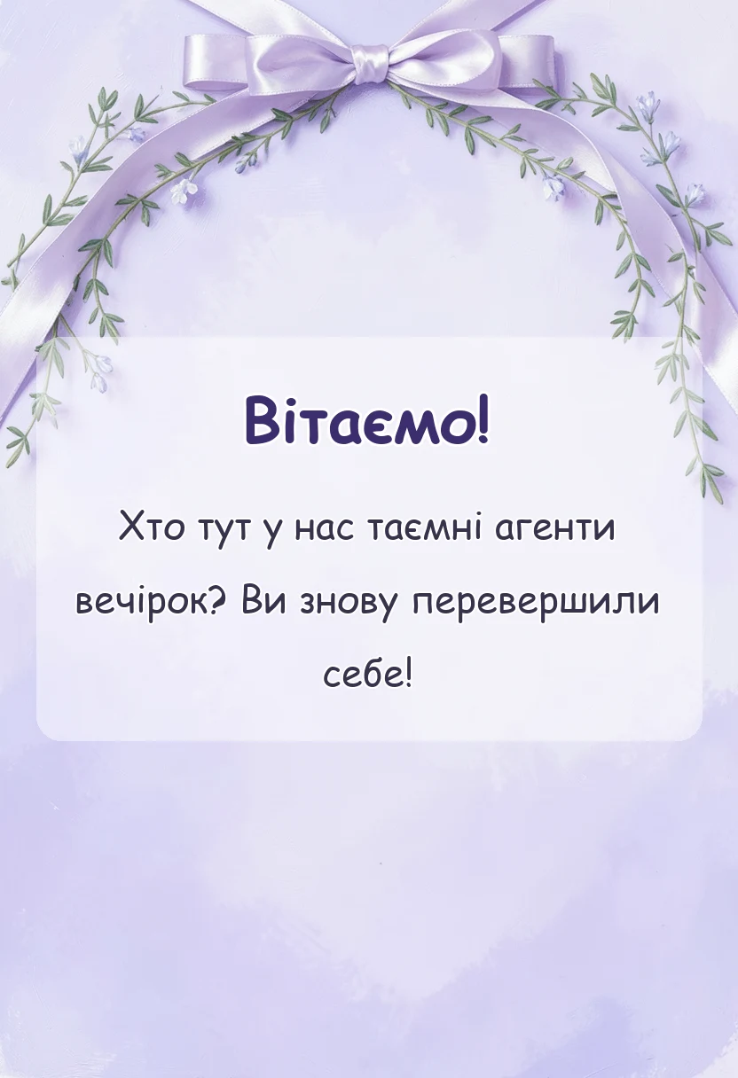 святкова картинка: подяка батькам за організацію свята