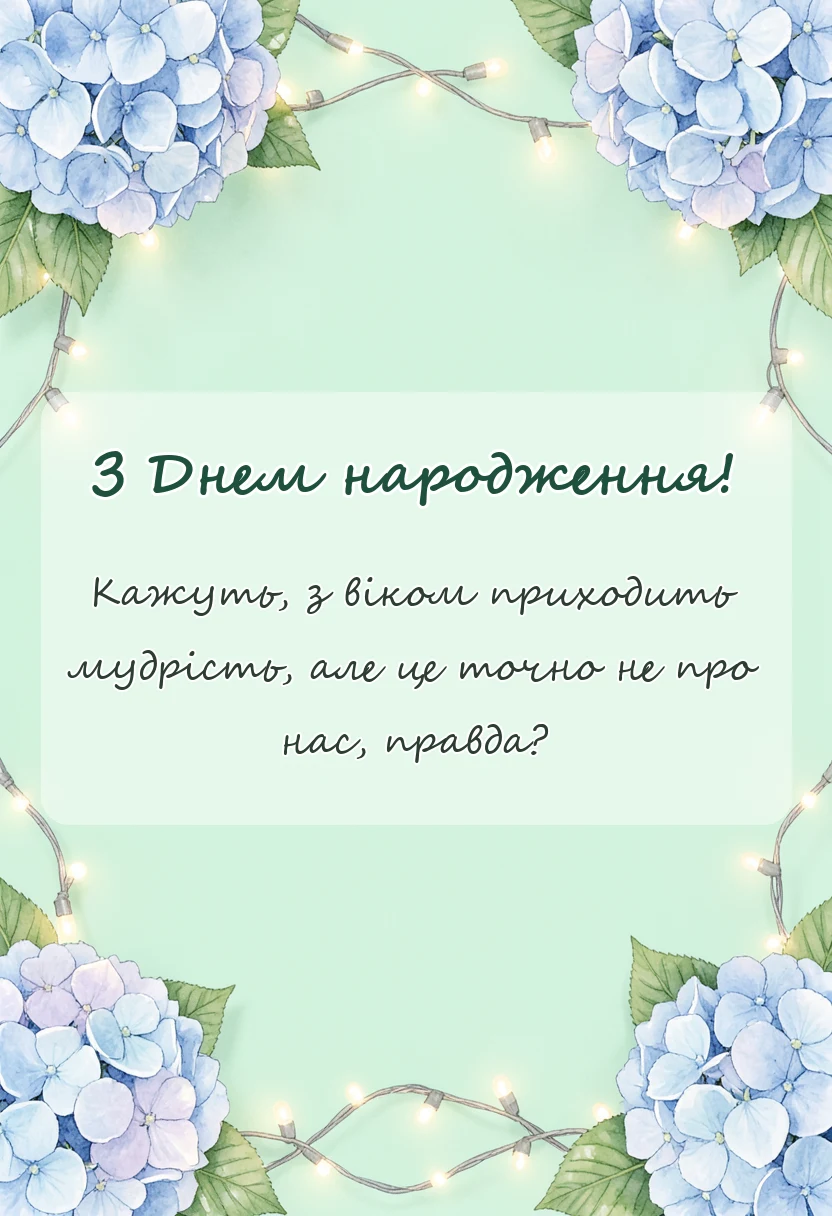 вітальна листівка - привітання з днем народження племінниці
