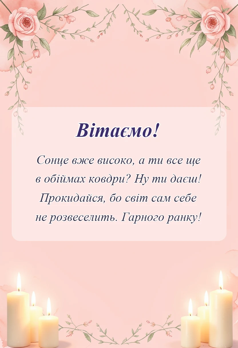 святкова картинка: картинки доброго ранку