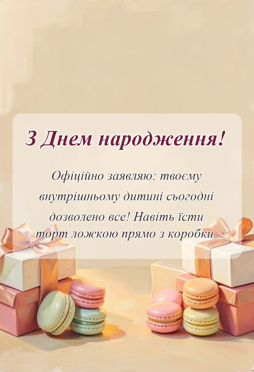 вітальна листівка - картинки з днем народження доньці