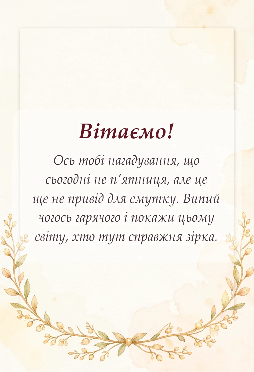 красива листівка: побажання доброго ранку