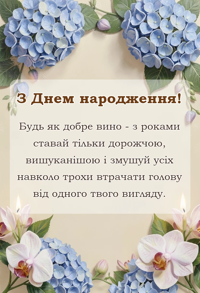 вітальна листівка - привітання з днем народження жінці добірка теплих слів