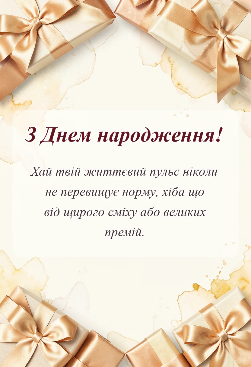 унікальна листівка - привітання з днем народження тренеру в прозі