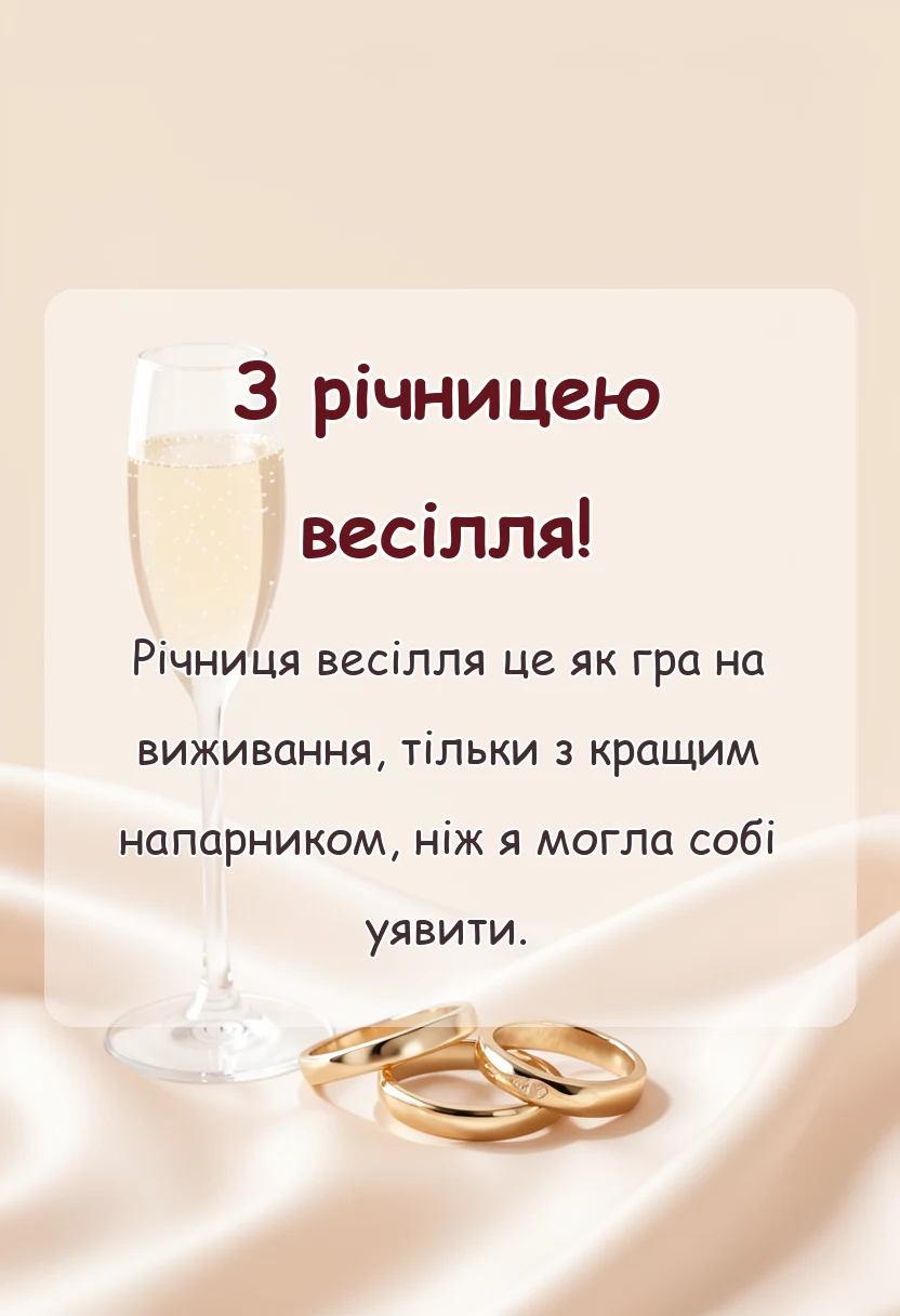 листівка з побажанням - підписи до фото з річницею весілля ідеї вислови цитати