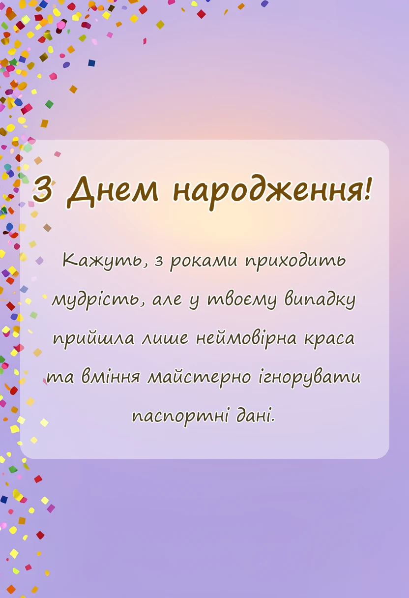 красива листівка: щирі привітання з днем народження жінці
