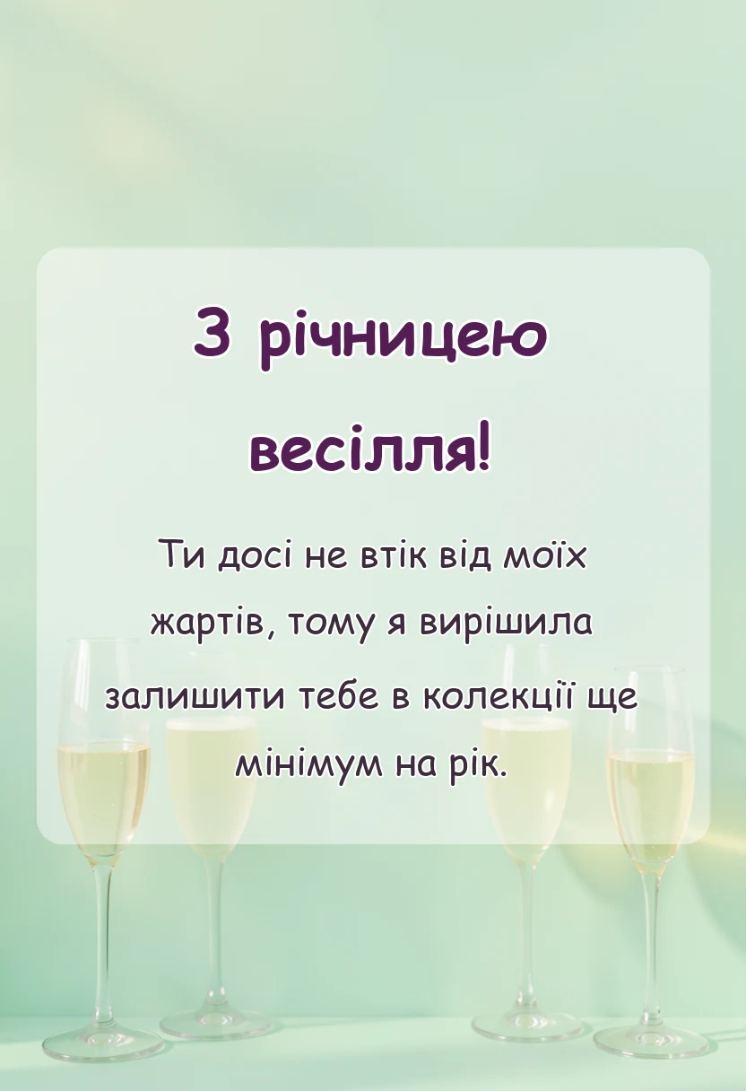 вітальна листівка - підписи до фото з річницею весілля ідеї вислови цитати