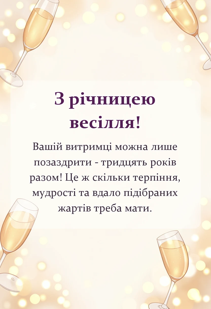 святкова картинка: перлове весілля картинки