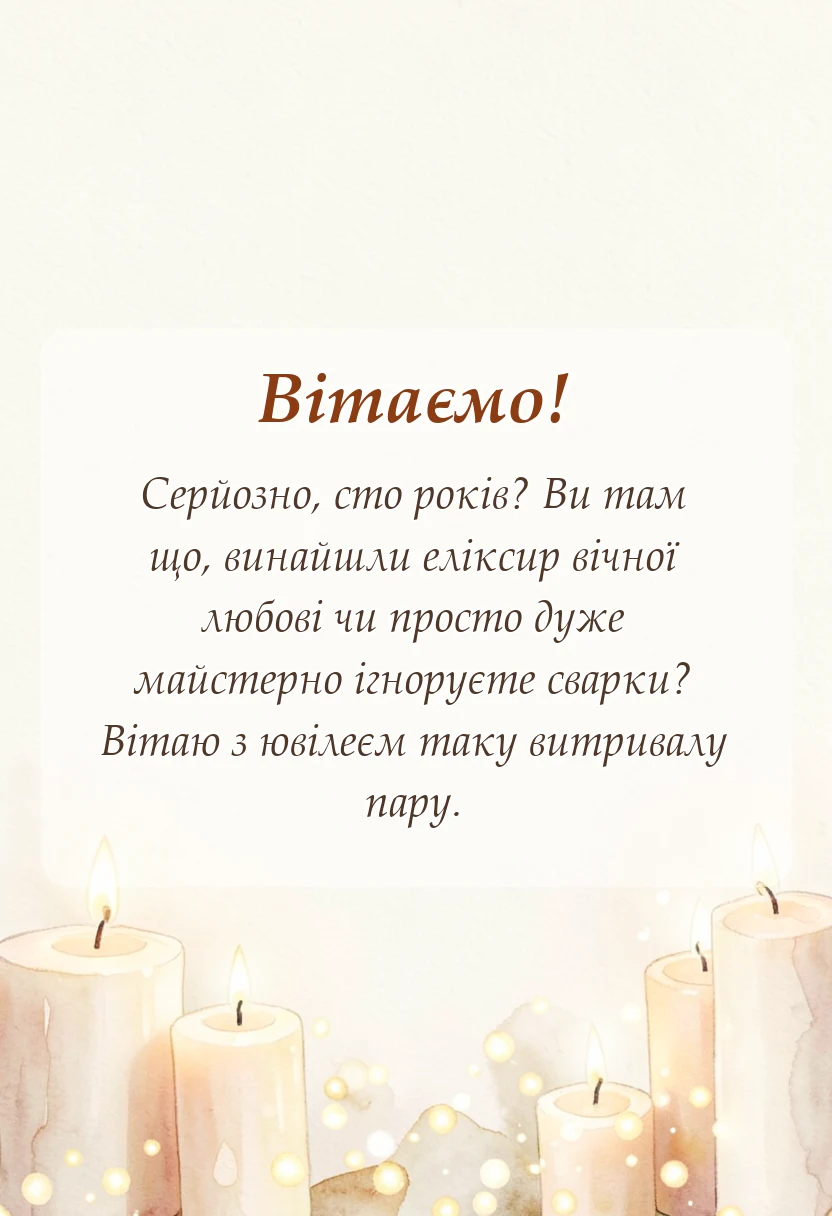 вітальна листівка - картинки з сто років весілля