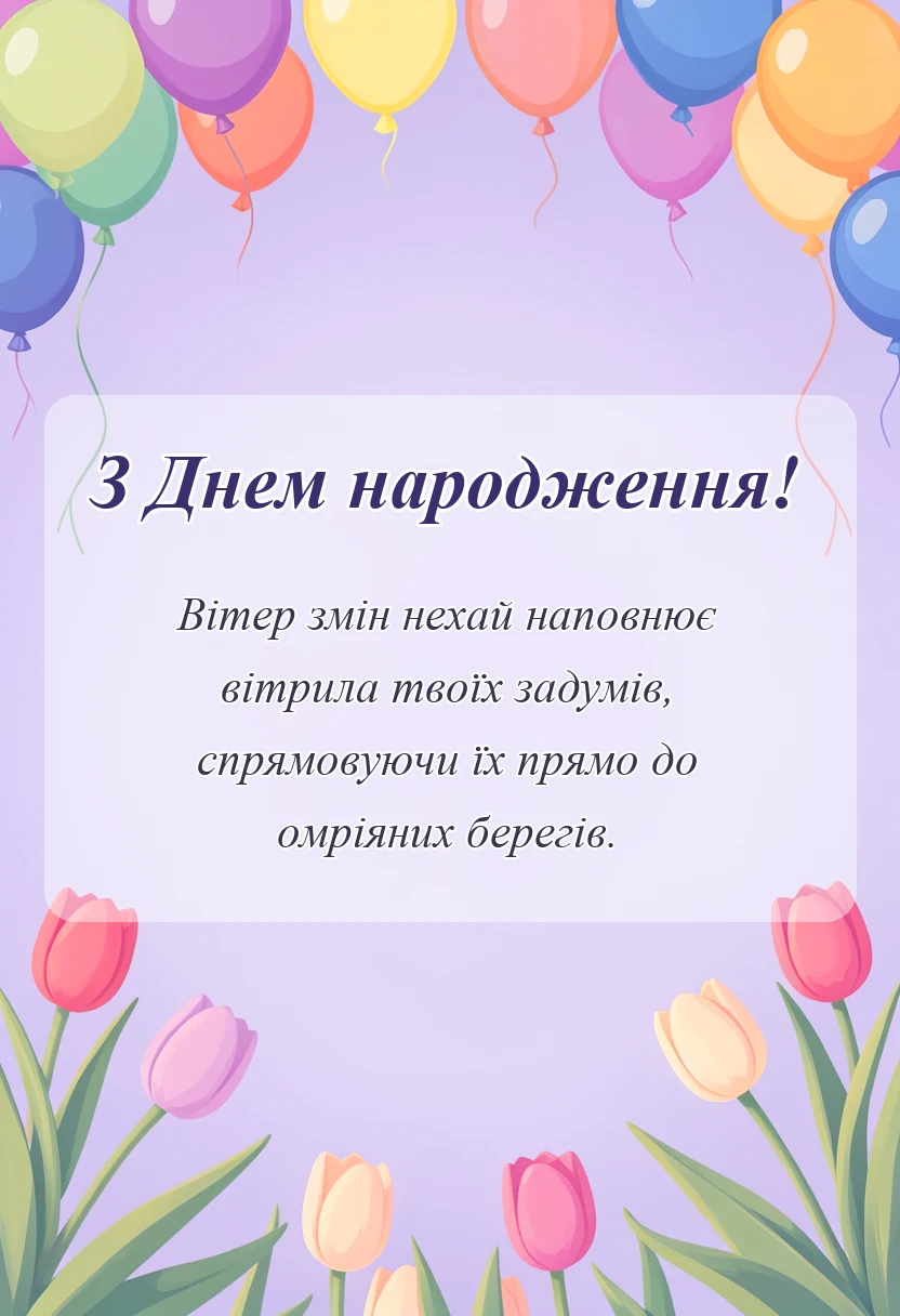 листівка з побажанням - привітання з днем народження товаришу