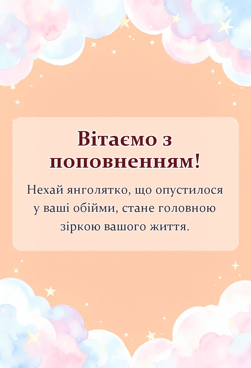 красива листівка: привітання з народженням доньки