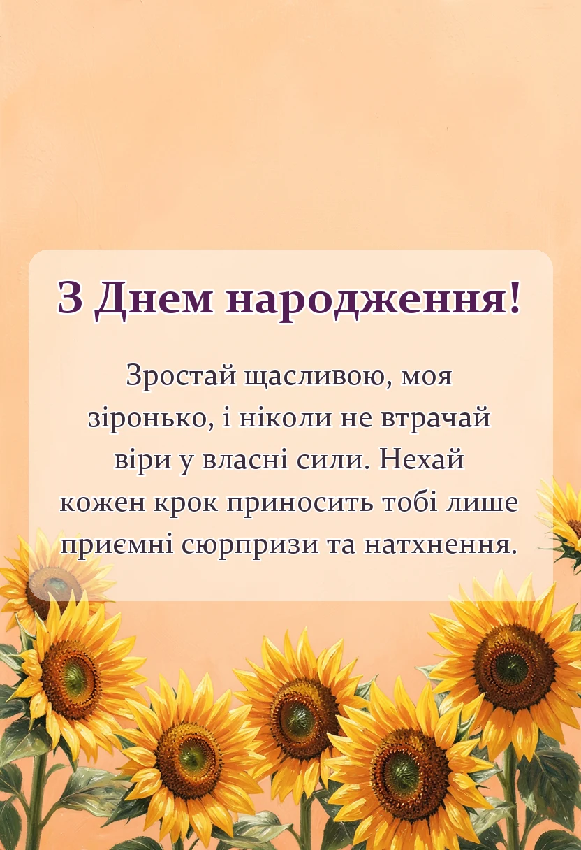 святкова картинка: привітання з днем народження онучці