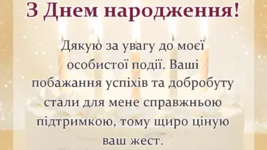 красива листівка: подяка за привітання з днем народження в прозі