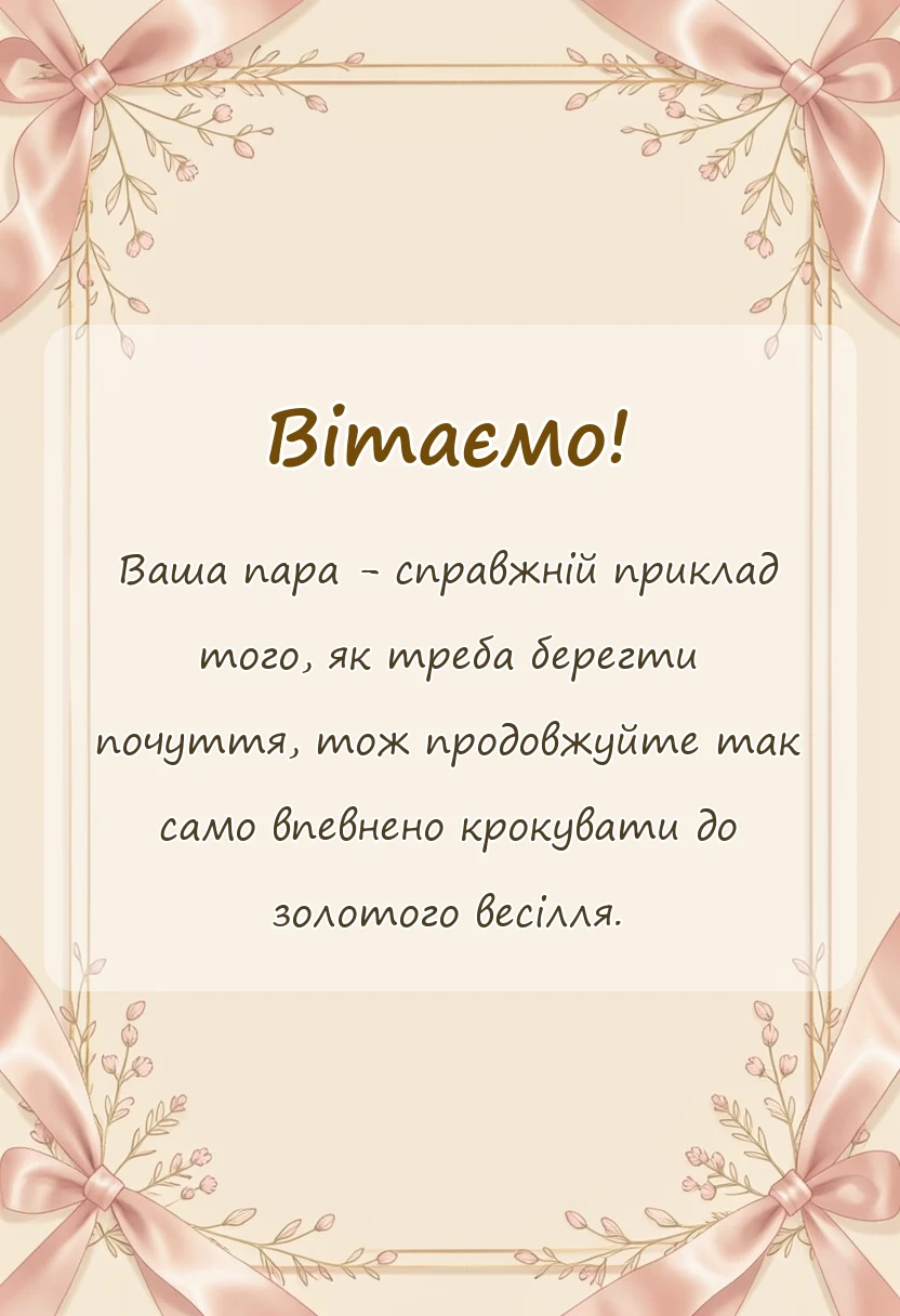 унікальна листівка - картинки з річницею весілля 6 років своїми словами