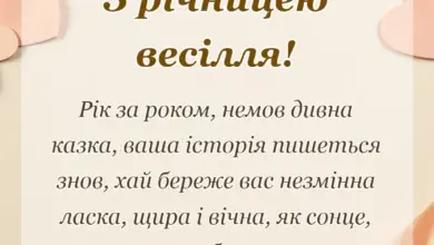 листівка з побажанням - річниці весілля назви традиції