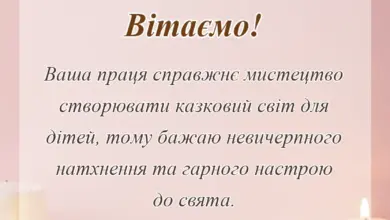 святкова картинка: вітання з днем дошкілля картинки