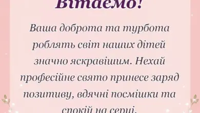 листівка з побажанням - з днем дошкільного працівника картинки
