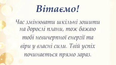 святкова картинка: що можна побажати на останній дзвоник
