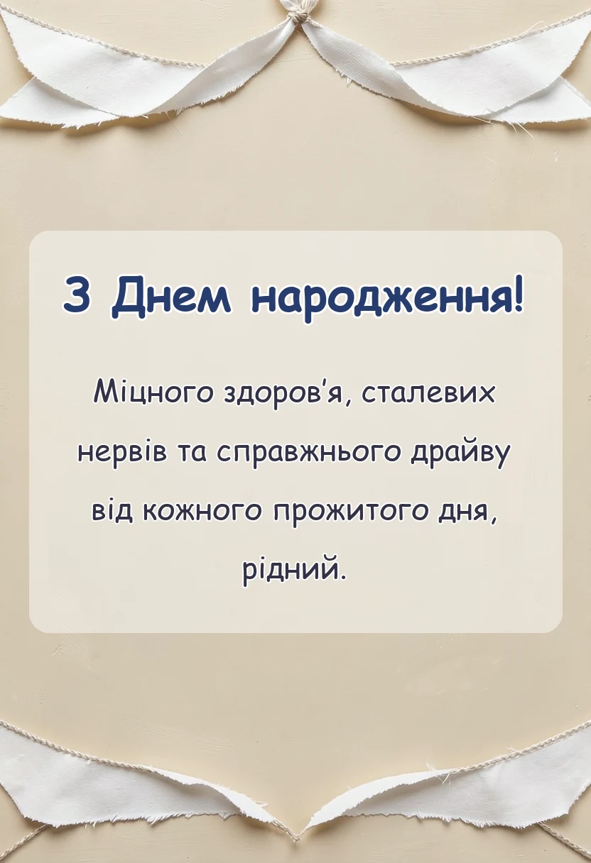 красива листівка: привітання з днем народження брату