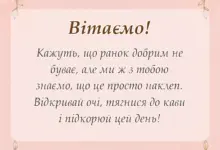 красива листівка: картинки доброго ранку