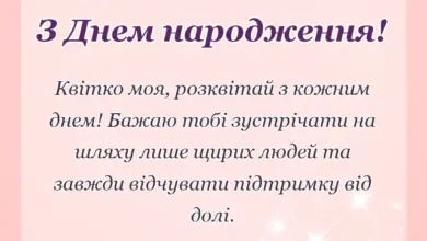 унікальна листівка - картинки з днем народження доньці