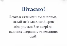 унікальна листівка - привітання з випускним