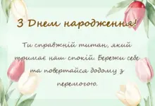 вітальна листівка - привітання з днем народження військового