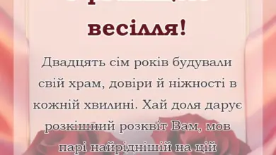 унікальна листівка - привітання на червоне весілля