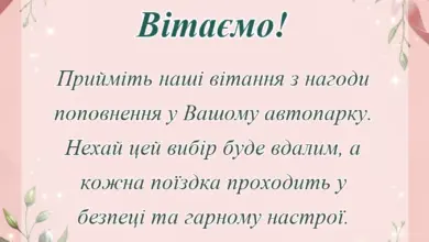 вітальна листівка - привітання з покупкою машини в прозі