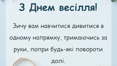 святкова картинка: гарний тост на весілля