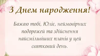 унікальна листівка - картинки з днем народження юлія