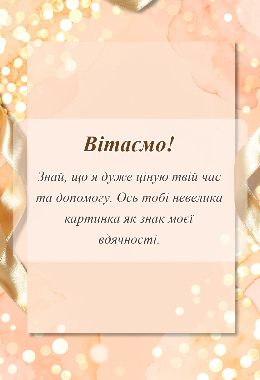 красива листівка: красиві картинки дякую