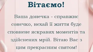 святкова картинка: побажання мамі в день народження доньки